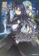 Sword Art Online: Phantom Bullet​ 2