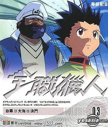 Anime Review: Hunter x Hunter Volume 3