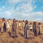 Kita to Taiyou  (Japan Version)