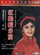 紅蝙蝠公寓 (DVD) (中國版) 