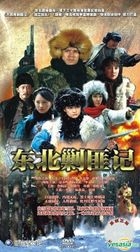 Dong Bei Jiao Fei Ji (H-DVD) (End) (China Version)