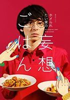 My Imaginary Meal to Be Praised (DVD Box) (Japan Version)