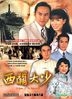 西關大少 (DVD) (完) (中英文字幕) (TVB劇集) (美國版)