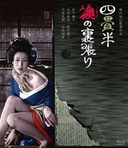 YESASIA: 四畳半襖の裏張り (Blu-ray) Blu-ray - 宮下順子, 神代