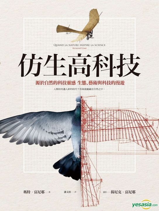 YESASIA: Quand la nature inspire la science - Biomimétisme - Ma Te‧ Fu Ye, Feng Shu Lin Chu Ban She - Taiwan Books - Free Shipping - North America Site