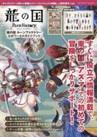 Rune Factory: Guardians of Azuma Official World Guide Book