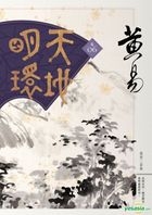 Tian Di Ming Huan ( Juan Liu) ( TaiWan Edition)