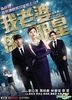 我老婆係明星 (2016) (DVD) (香港版)