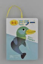 hatsukemmira  fushigimira tsukishikakeehon