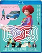 POP! (Blu-ray) (Japan Version)