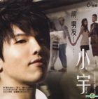 Ex-boyfriend Original TV Soundtrack (OST)