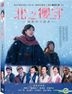 Sakura Guardian in the North (2018) (DVD) (Taiwan Version)