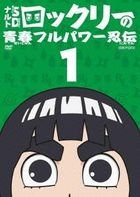 NARUTO SD Rock Lee no Seishun Full Power Ninden (DVD) (Vol.1) (Japan Version)