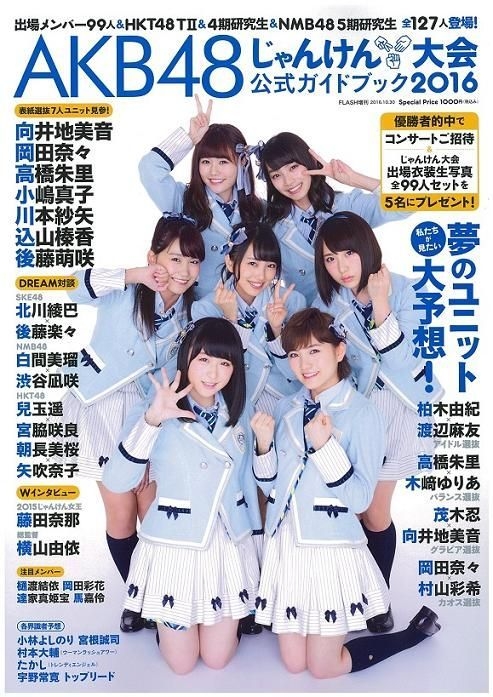 Yesasia Image Gallery Akb48 Janken Taikai Official Guide Book 16 North America Site