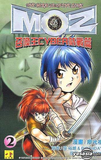 YESASIA : MOZ召喚王CYBER咭戰篇Vol.2 - 廖光祖, 正文社- 中文