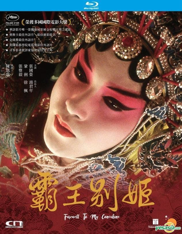 YESASIA : 霸王别姬(1993) (Blu-ray) (限量修复版) (香港版) Blu-ray 