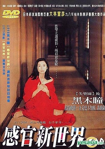 Yesasia Sada Dvd 黒木瞳 片岡鶴太郎 日本映画 無料配送