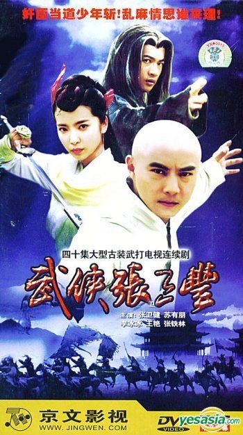 YESASIA: Taiji Prodigy (H-DVD) (End) (China Version) DVD - Li Bing Bing ...