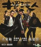 擺渡人 (2016) (VCD) (香港版) 
