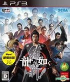 Ryu ga Gotoku Ishin! (Bargain Edition) (Japan Version)