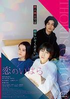 戀之棘 (DVD)(日本版) 