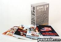 YESASIA: Kinji Fukasaku Kantoku Series II : FUKASAKU KINJI WORKS
