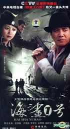 Hai Sha Yi Hao (DVD) (End) (China Version)