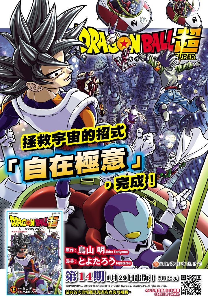 Dragon Ball Super: Dragon Ball Super, Vol. 14 (Series #14