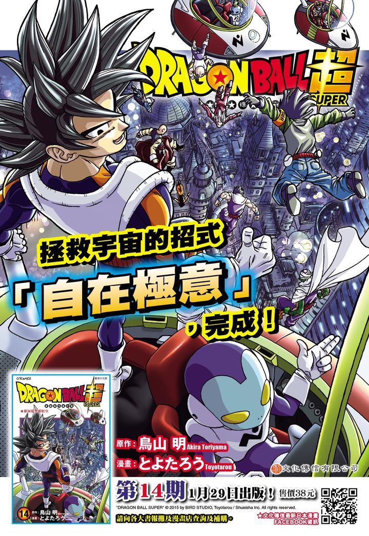 Dragon Ball Super, Vol. 14, Book by Akira Toriyama, Toyotarou, Official  Publisher Page