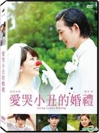 愛哭小丑的婚禮 (2016) (DVD) (台灣版) 