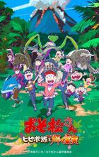 Osomatsu San - Hipipo Zoku to Kagayaku Kajitsu (Blu-ray) (Japan Version)