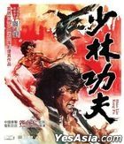 少林功夫 (1974) (Blu-ray) (香港版)