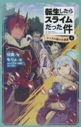 YESASIA: That Time I Got Reincarnated as a Slime 2 Part.1 (Novel ...