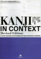 Kanji in Context Workbook Vol.3 (Revised Edition)