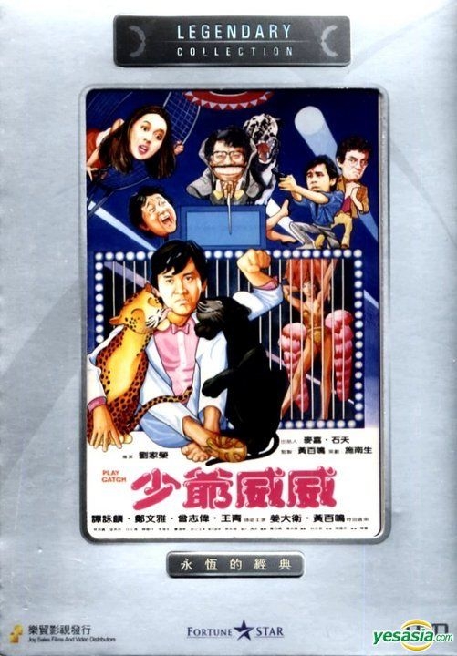 YESASIA : 少爷威威(DVD) (香港版) DVD - 郑文雅, 谭咏麟- 香港影画 
