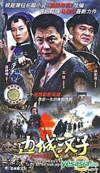 Bian Cheng Han Zi (DVD) (End) (China Version)