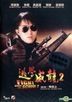 ファイト・バック・トゥ・スクール 2 (1992) (DVD) (リマスター版) (香港版)