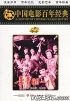 Wen Ge Dian Ying - Nian Qing De Yi Dai (DVD) (China Version)