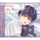 BLCD Collection 'Dare ga Yume dato Ittekure' (Limited Edition) (Japan Version)