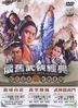 Retro Martial Arts Classic 3 (DVD) (Taiwan Version)