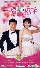 Xing Fu Sheng Huo Zai Zhao Shou (DVD) (End) (China Version)