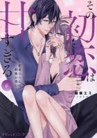 sono hatsukoi ha amasugiru 6 puteiru komitsukusu