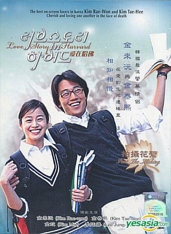 YESASIA: ラブストーリー・イン・ハーバード DVD - キム・ミン, キム