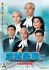 The File Of Justice II (DVD) (Ep. 1-15) (End) (TVB Drama)