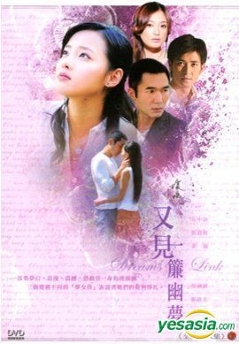 YESASIA: Dreams Link (DVD) (Ep.1-46) (End) (Taiwan Version) DVD 