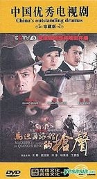 Ma Die Er Lu Guan De Qiang Sheng (DVD) (End) (China Version)