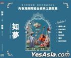 如夢樂園 