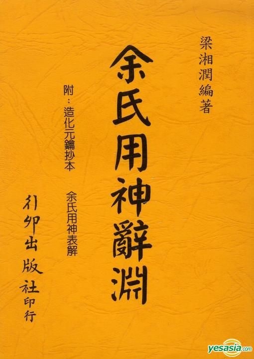 YESASIA: Yu Shi Yong Shen Ci Yuan - Liang Xiang Run, Xing Mao Chu Ban ...