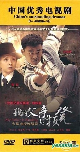 YESASIA: My Father Is Ban Deng (DVD) (End) (China Version) DVD