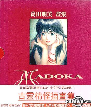 YESASIA: Madoka - takada akemi, #Yi Dai Hui Ji - Comics in Chinese